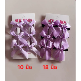 กิ๊บติดผม โบว์จิ๋ว มีทั้งหมด 17 สี [1 แผงมี 6 ชิ้น]