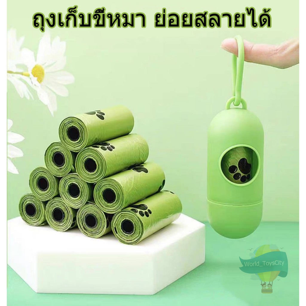 ถุงเก็บอึสุนัข ถุงเก็บอึแมว ถุงขยะเก็บมูลสัตว์ แบบใช้แล้วทิ้ง ย่อยสลายได้ กลิ่นหอม ไม่ทำลายธรรมชาติ
