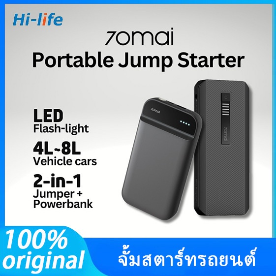 จั้มสตาร์ทรถยนต์ 70mai Jump Starter /Max เครื่องชาร์จรถยนต์แบบพกพา 11000/18000mAh แบตเตอรี่ความจุสูง ฉุกเฉิน สตาร์ทรถ