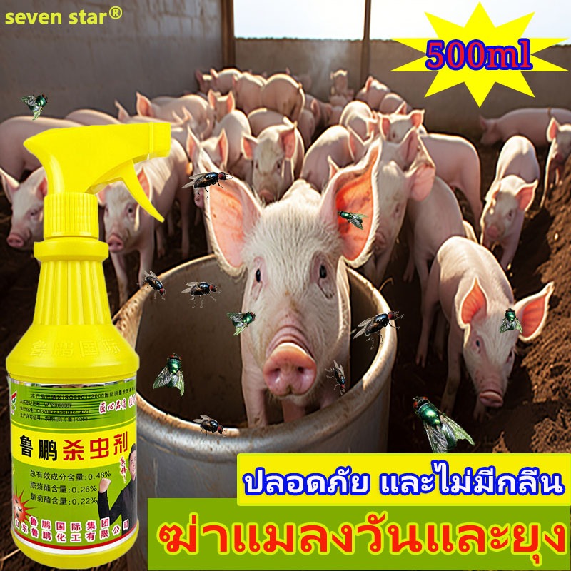 🦟สเปรย์ไล่แมลงวัน กำจัดแมลงวัน 500ml🦟 ได้ผล100% ภายใน 300เมตรไม่มีแมลงวัน เหมาะสำหรับคนท้องและทารก ไล่แมลงวันฟาร์ม