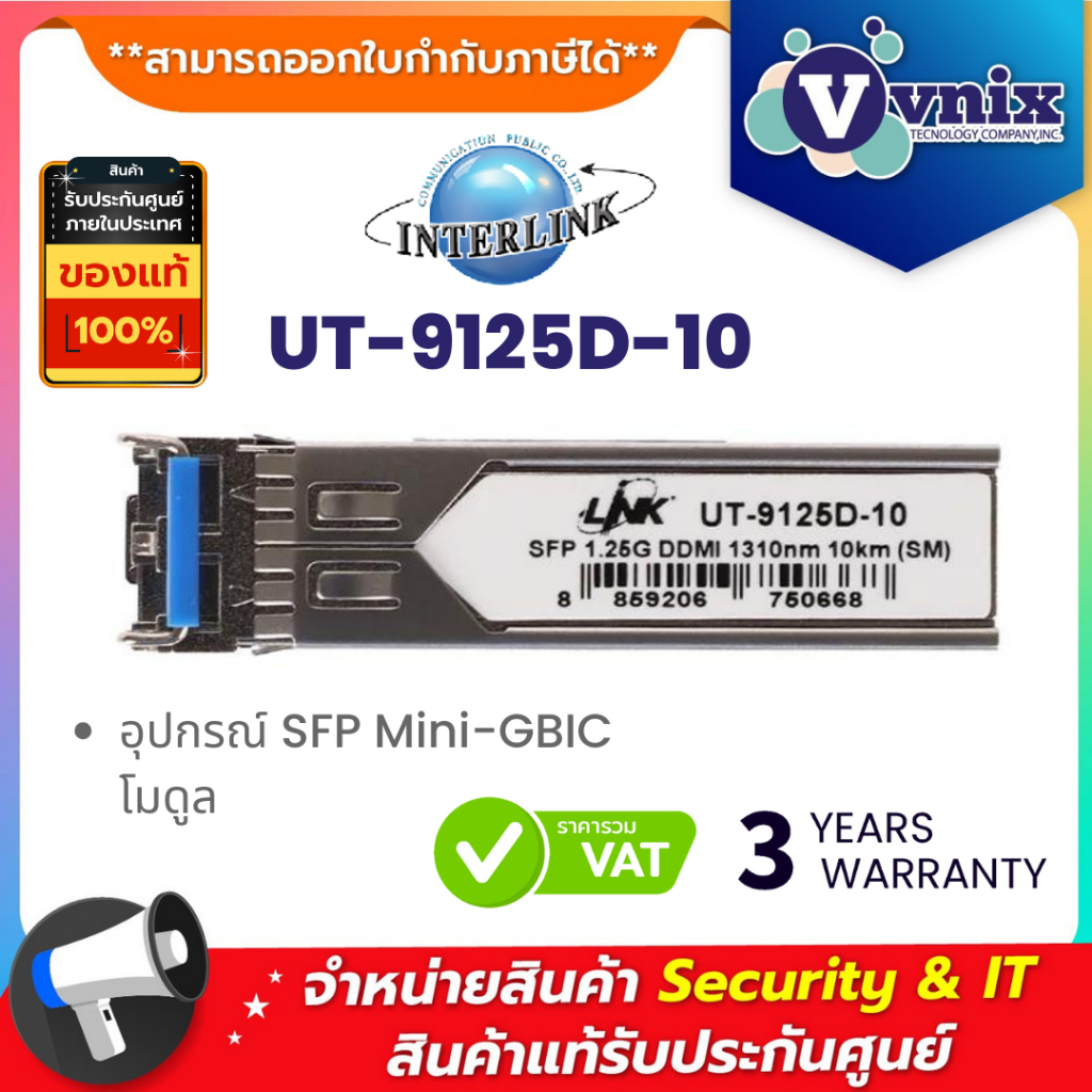 Link UT-9125D-10 อุปกรณ์ SFP Mini-GBIC โมดูล By Vnix Group