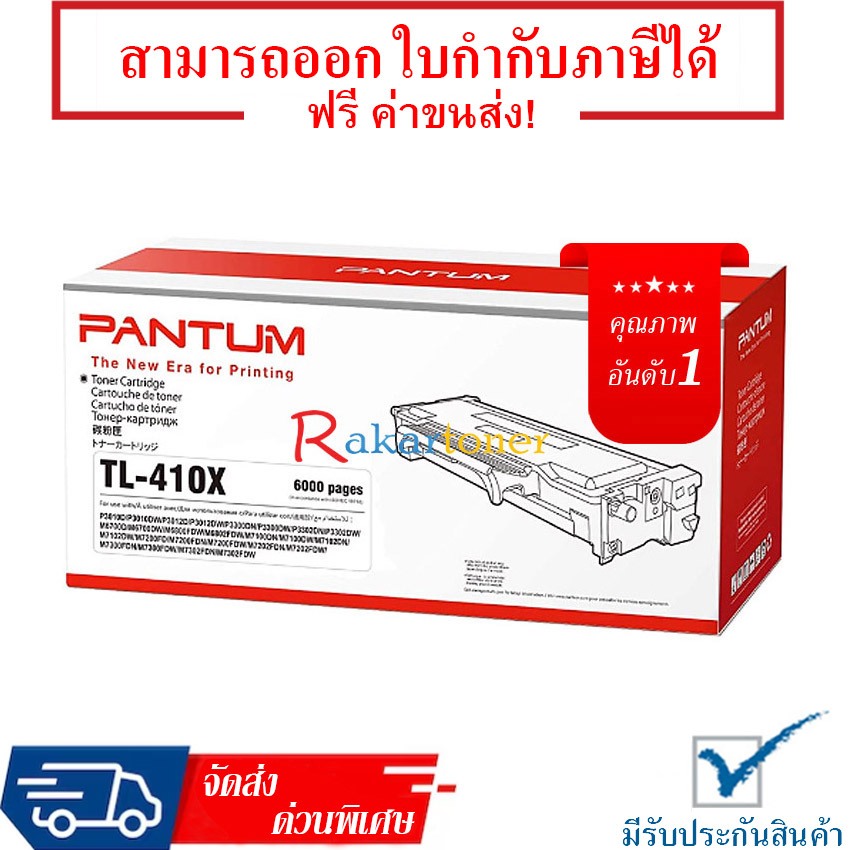 Pantum TL-410X ตลับหมึกโทนเนอร์ Black Original Toner Cartridge