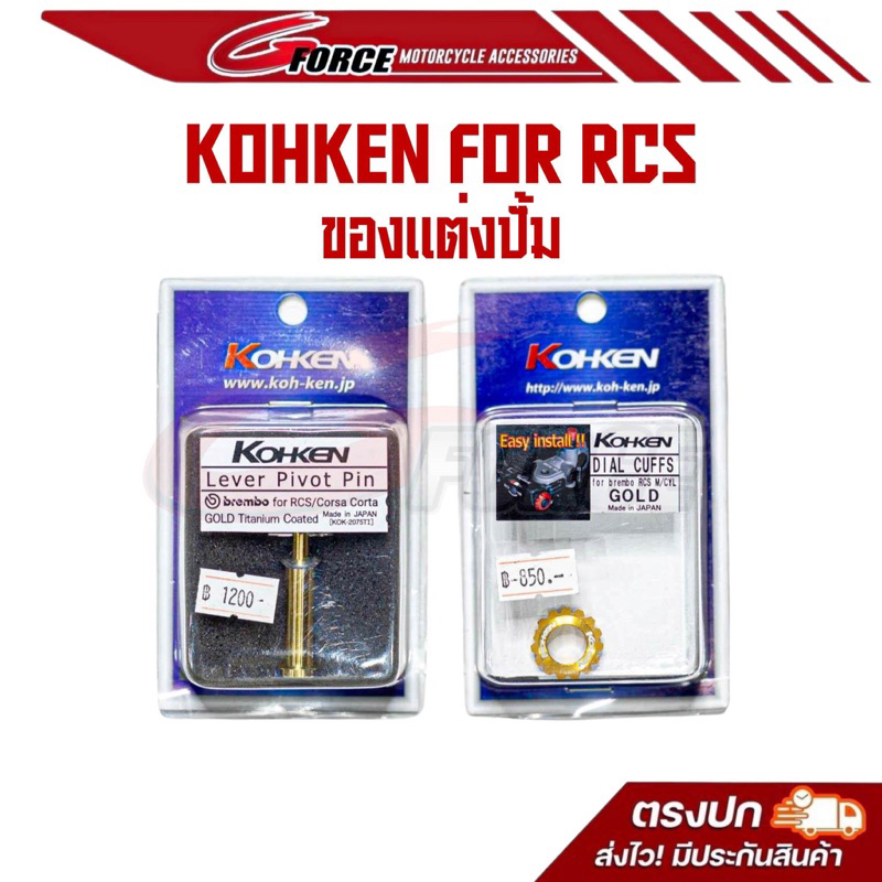 สลักปั้ม Kohken สลักทอง สำหรับปั้ม Brembo 4pot Corsa Corta / ตัวปรับ Brembo RCS ครอบเม็ดปรับแต่ง (KOK-2073) Italy RCS