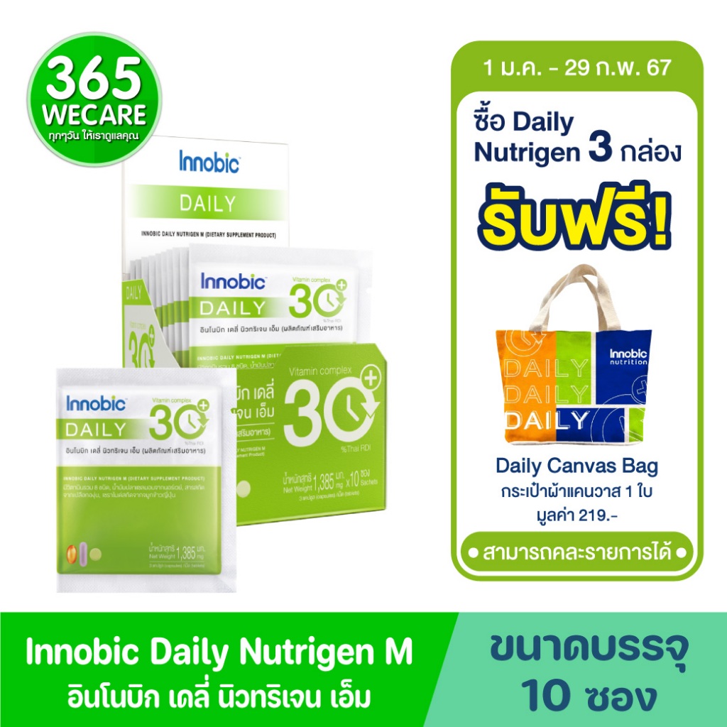 Innobic Daily Nutrigen M กล่อง 10 ซอง (1 ซอง บรรจุ 3 เม็ด/แคปซูล) อินโนบิก เดลี่ นิวทริเจน ยู