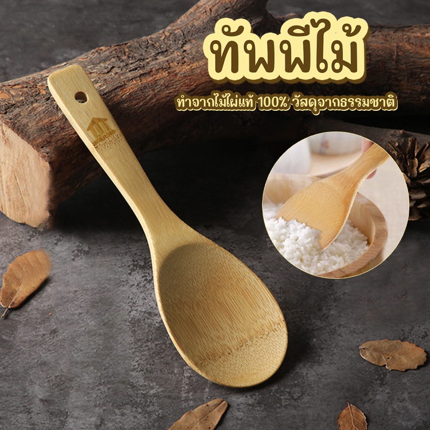 Systano (ส่งจากไทย) ทัพพี ทัพพีไม้ สำหรับตักข้าว ทำอาหาร No.Y1901
