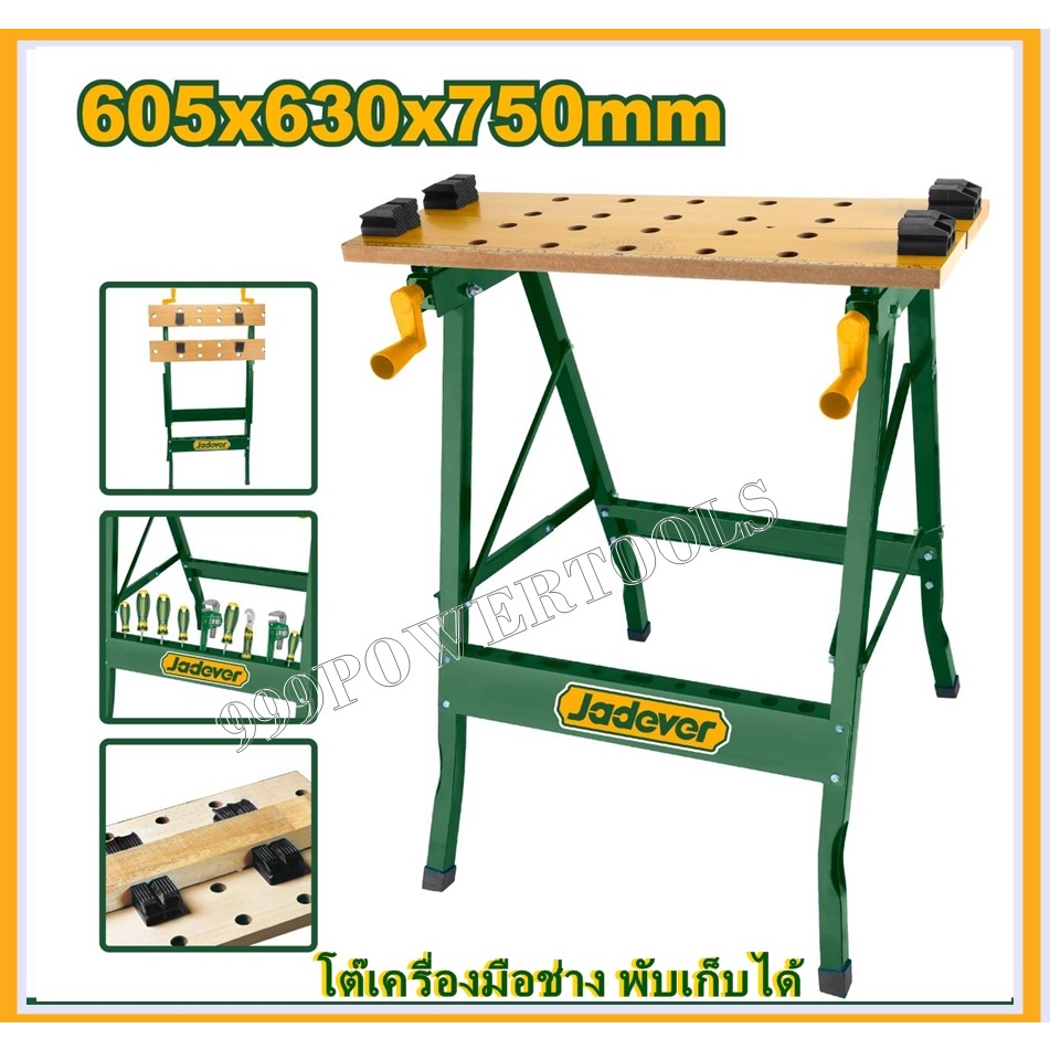 JADEVER โต๊ะเครื่องมือช่าง พับเก็บได้ ขนาด 605 x 630 x 750 มม. รุ่น JDWE1525 ( Foldable workbench )