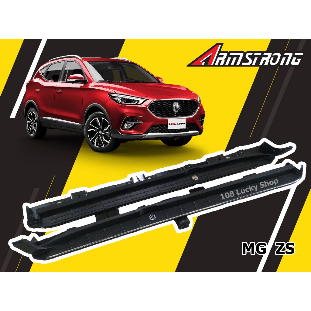 MG ZS 2018 2020 2022 2024 บันไดข้างตรงรุ่น แข็งแรง ทนทาน มีสินค้าพร้อมจัดส่ง