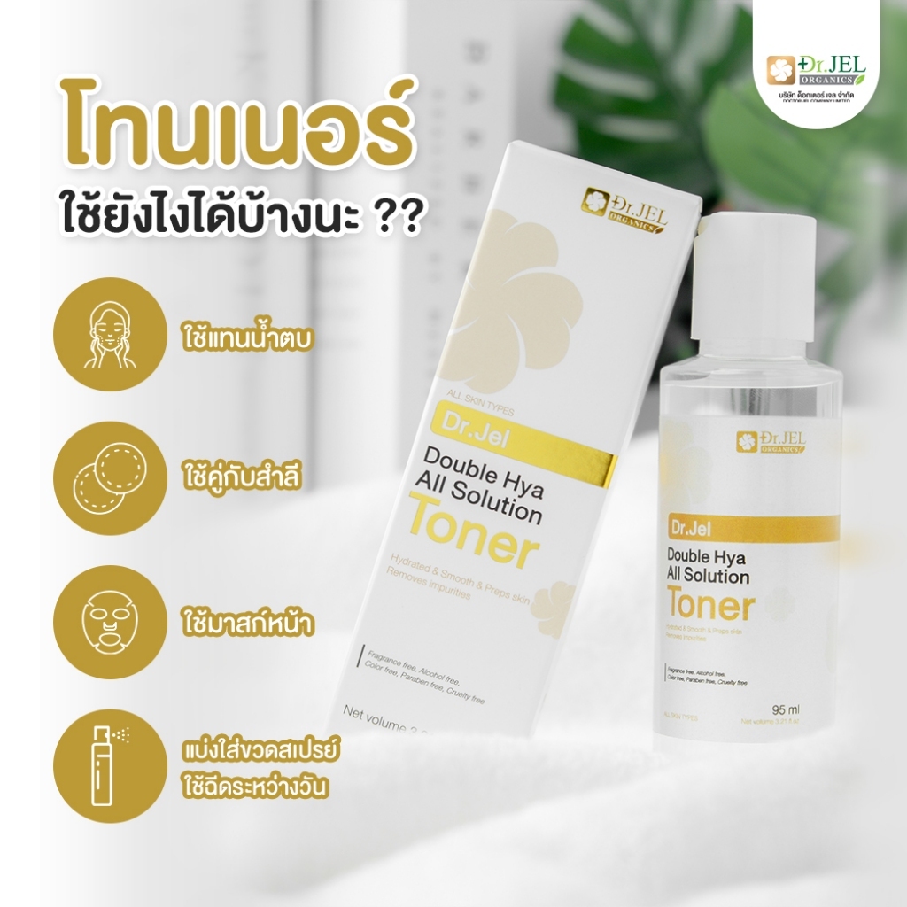 (Dr.Jel) โทนเนอร์บำรุงผิว Dr.Jel Double Hya All Solution Toner