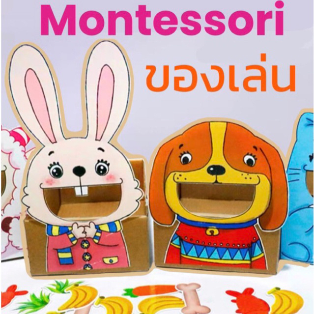 พร้อมส่ง กิจกรรมป้อนอาหารสัตว์ แนวMontessori