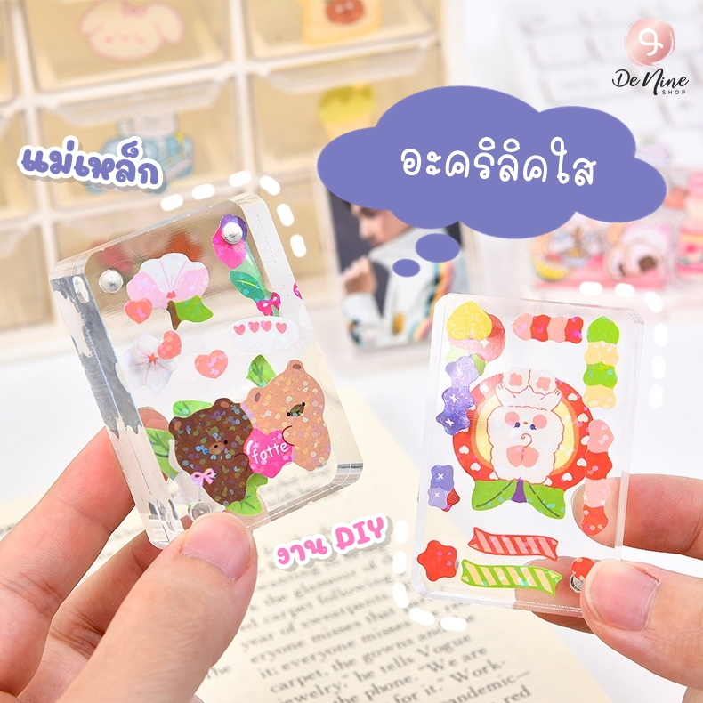 พร้อมส่ง!! อะคริลิคใส แม่เหล็ก สำหรับงานฝีมือ งาน DIY (01DY001)