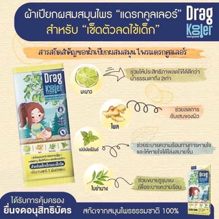 ผ้าเปียกลดไข้ Dragkooler ❤️พร้อมส่งจากร้านยา❤️ ผ้าเปียกสมุนไพรเช็ดตัวลดไข้ (1 กล่อง บรรจุ 4 ซอง)