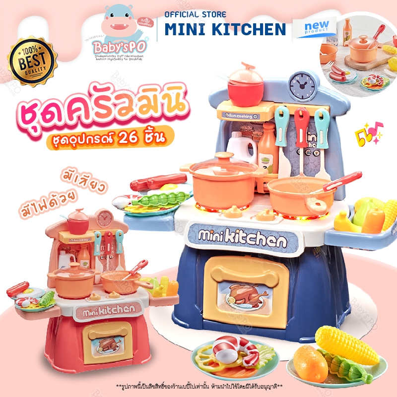 ชุดเครื่องครัวจำลองมินิจิ๋ว ของเล่นเด็ก บทบาทสมมุติเสริมทักษะพัฒนาการ ( Mini Kitchen Plastic Play Set 26 pcs )