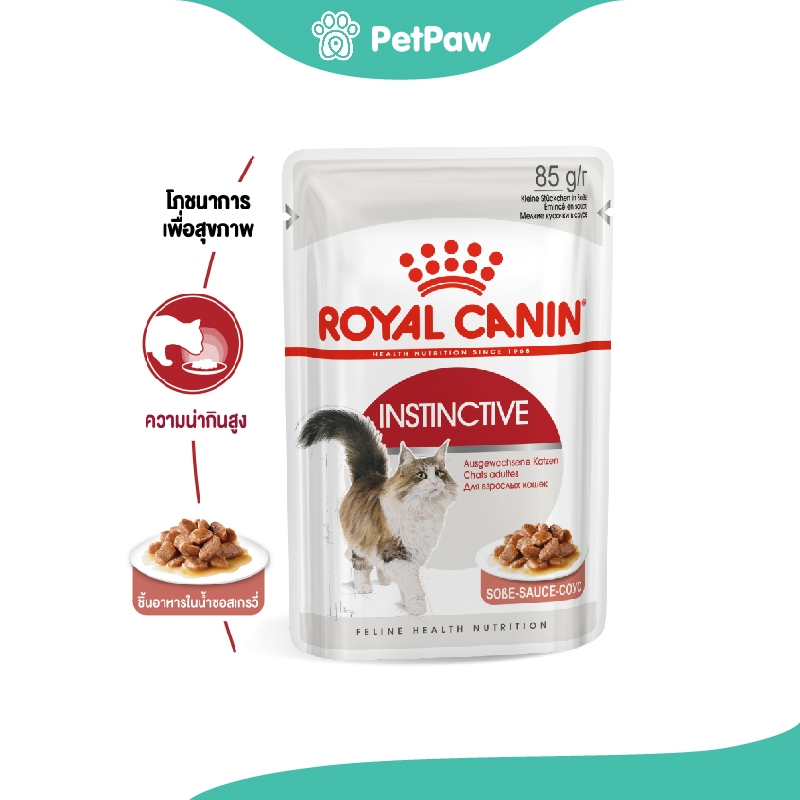 Royal Canin INSTINCTIVE POUCH GRAVY แมวโต 85 g