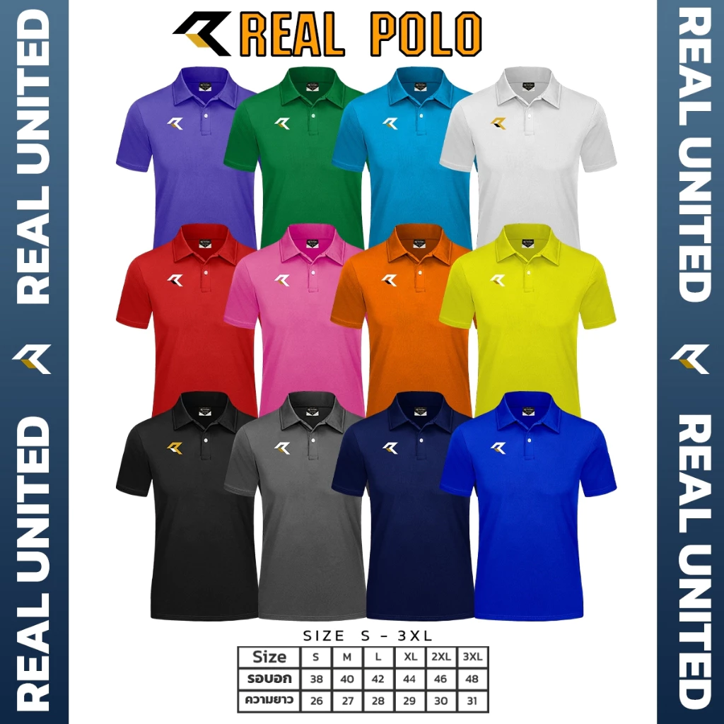 เสื้อโปโล REAL UNITED สีพื้น รุ่น RAC999