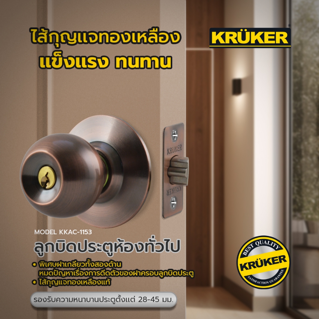 SL 🚚ส่งจากไทย🚚 KRUKER ลูกบิด ทองแดงรมดำ KKAC-153   ลูกบิดประตู
