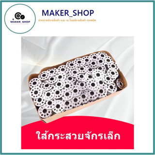 กระสวยจักรเล็กหัวดำ กระสวยเหล็ก  สำหรับจักรเล็กหัวดำ จักรซิก…