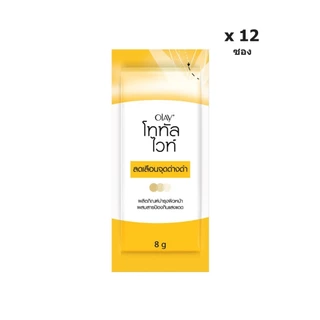 [2กล่อง] Olay total white โอเลย์ โททัลไวท์ ครีม ซองฉีก 8 กรัม x 2 กล่อง [12ซอง]