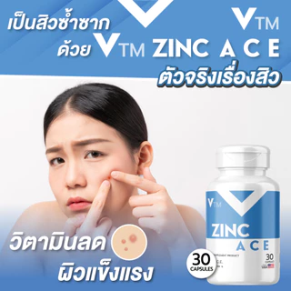 วิตามินซิงค์ VTM Zinc A C E อาหารเสริม