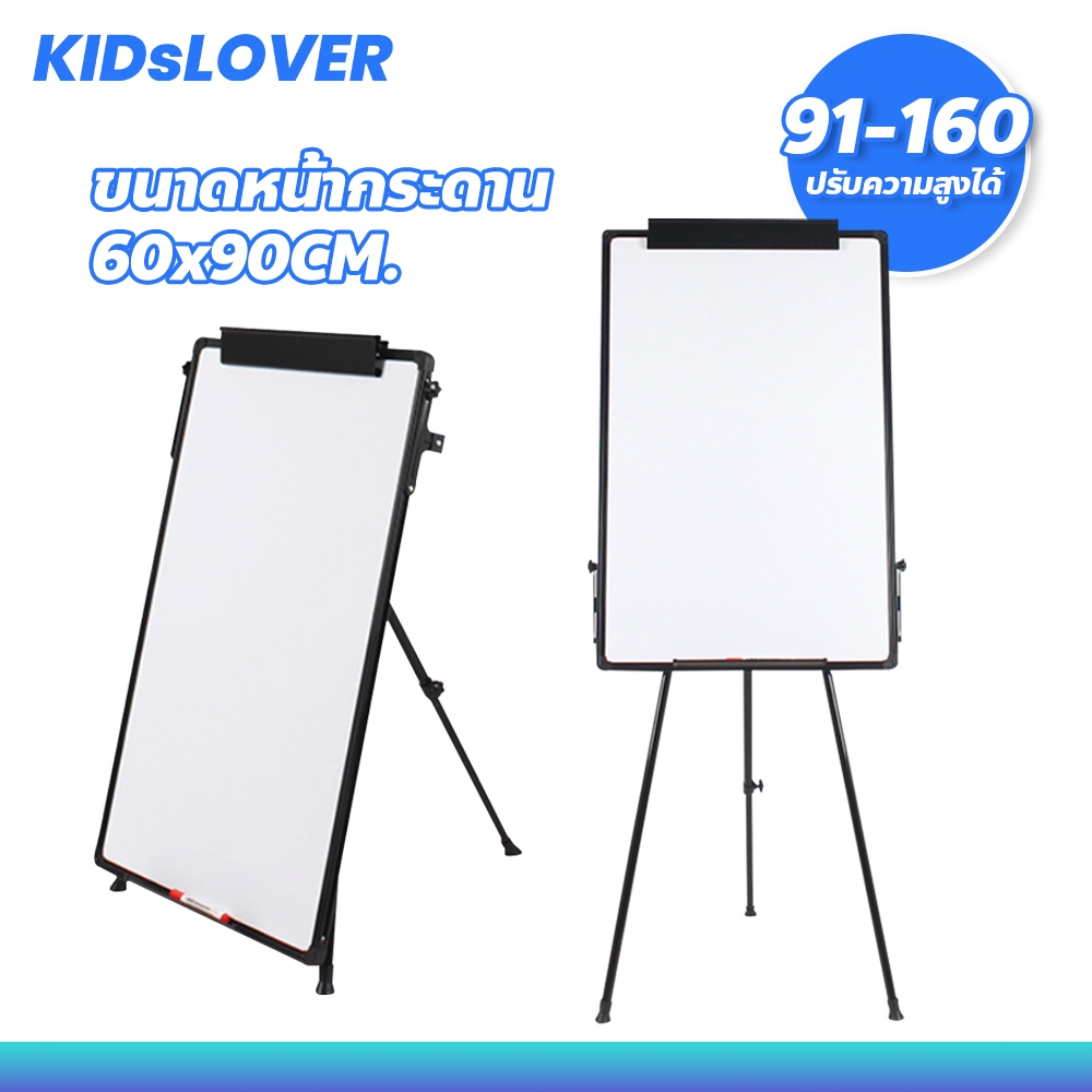 Kidslover Whiteboard Flipchart กระดานไวท์บอร์ดขาตั้ง พับเก็บได้ ไวท์บอร์ดแม่เหล็ก