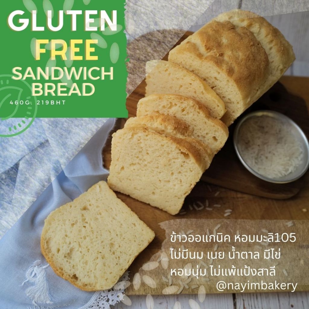 Nayimbakery Gluten Free Sandwich bread ขนมปังกลูเตนฟรีแซนวิช 460 g.