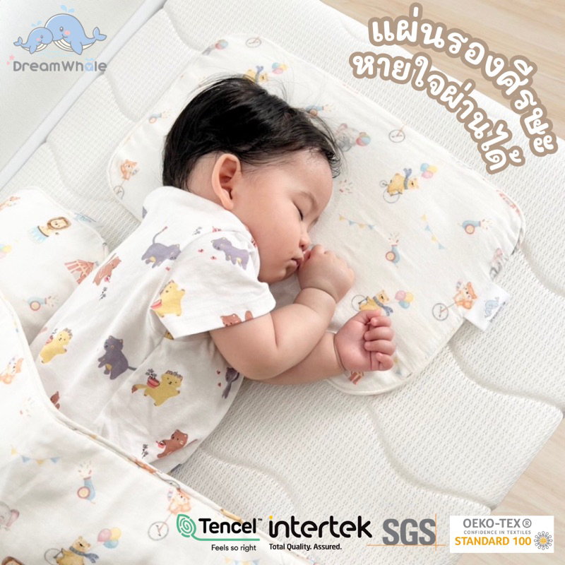 DreamWhale แผ่นรองศีรษะหายใจผ่านได้ หนา 1 cm ปลอกใยไผ่พรีเมี่ยม นุ่มพิเศษไม่บาดผิวทารก ซักได้