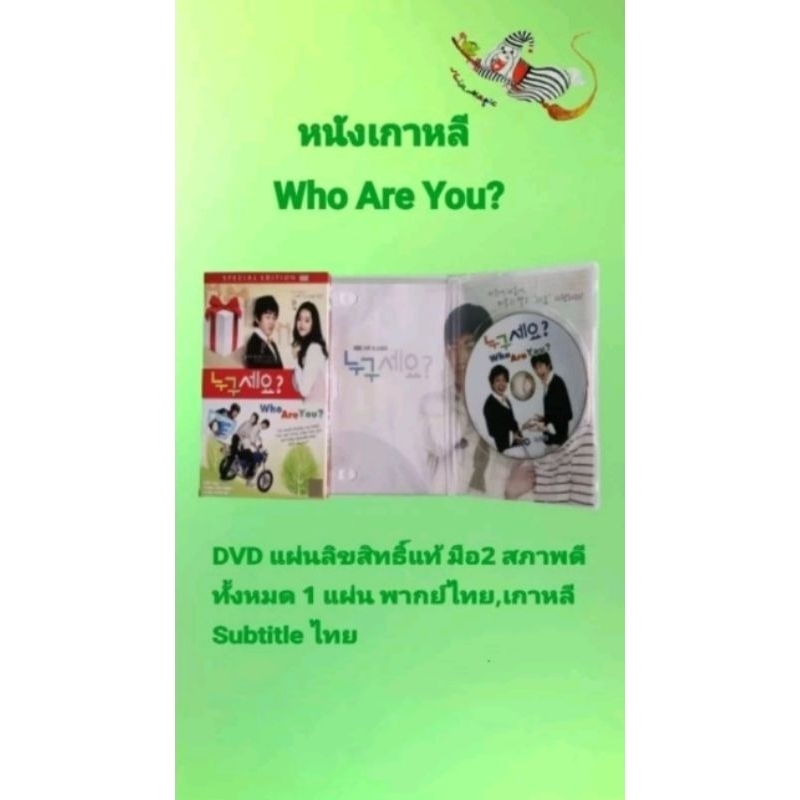DVD Who Are You? สภาพกิ๊บ