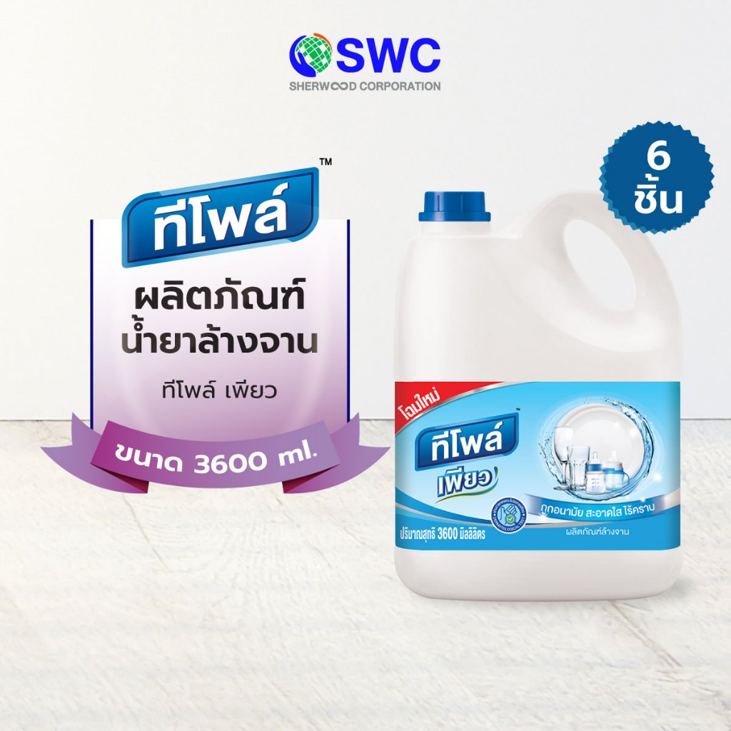 [ยกลัง 6 ชิ้น] Teepol ทีโพล์ เพียว ผลิตภัณฑ์น้ำยาล้างจาน ขนาด 3600ml.