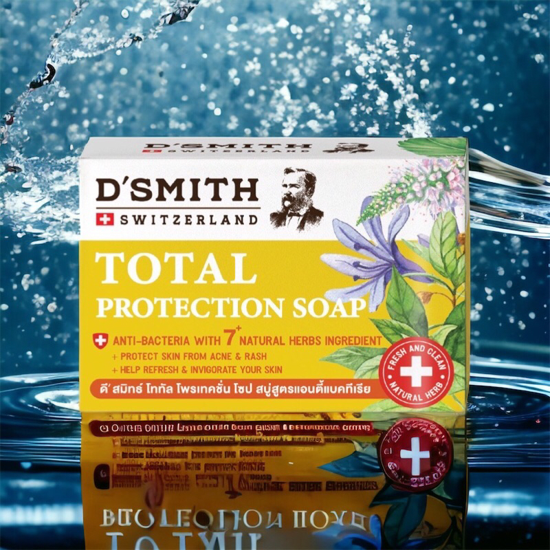 D'SMITH ดี'สมิทธ์ สบู่ต้านแบคทีเรีย ( สูตรลับเฉพาะ)