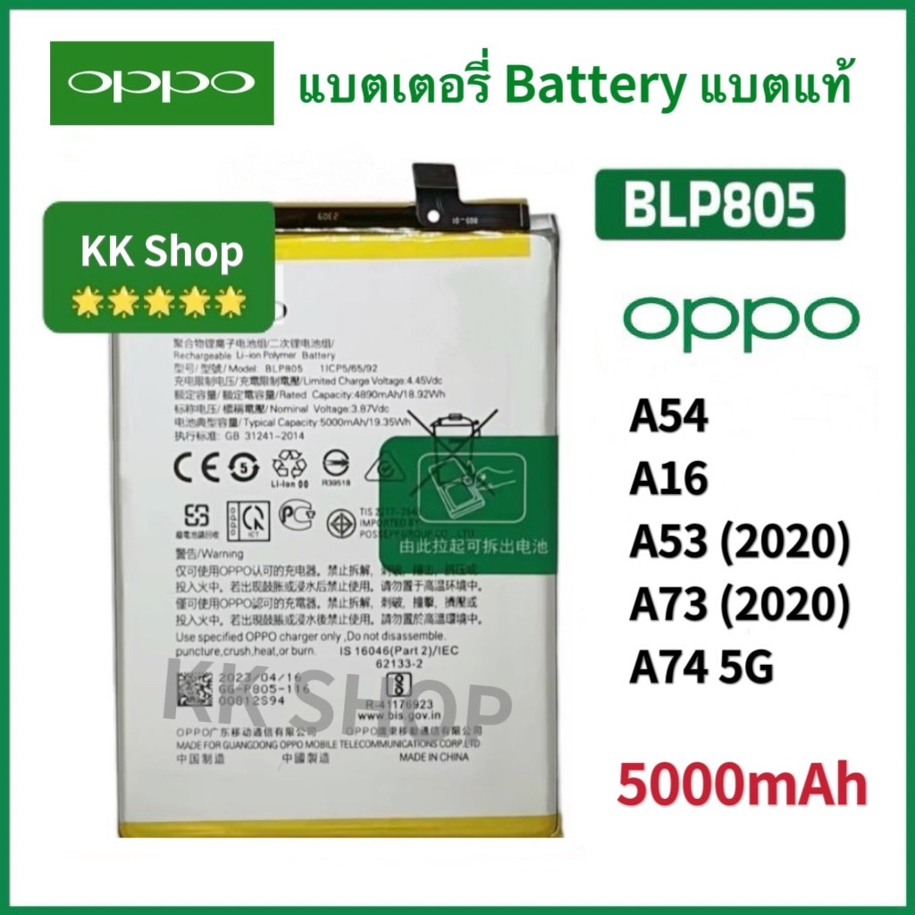 แบตแท้ OPPO A53 A54 A73 2020 A16 BLP805 5000mAh ส่งจากไทย