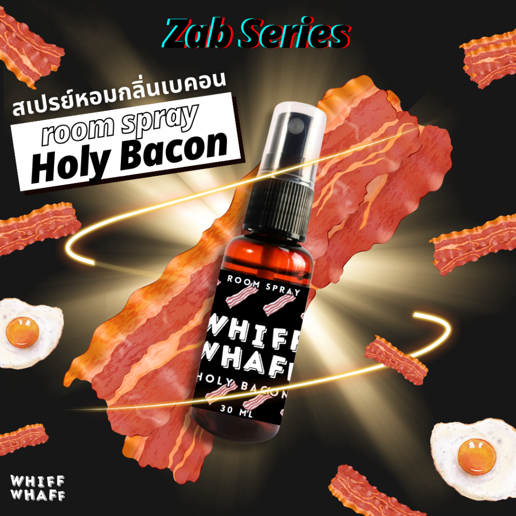 Whiffwhaff กลิ่นเบคอน วิปวัป Room Spray สเปรย์หอมปรับอากาศ  Zab Series - Holy Bacon (กลิ่นเบคอน)