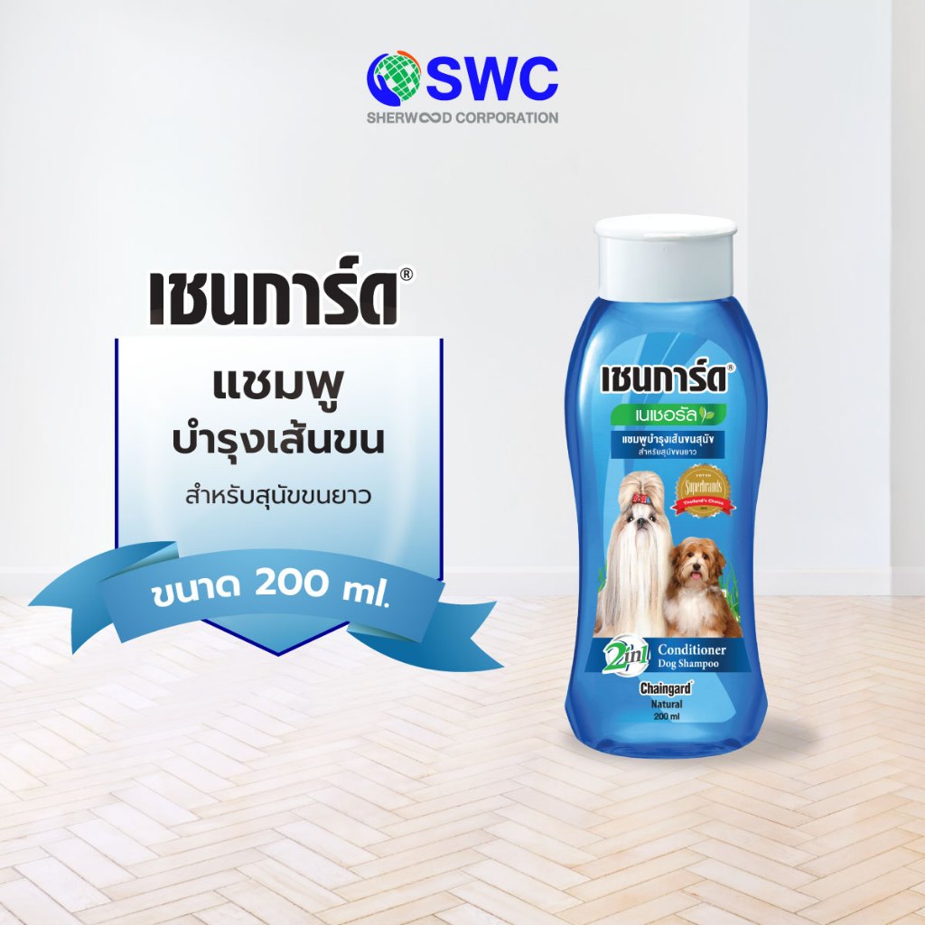 Chaingard เชนการ์ด เนเชอรัล แชมพูบำรุงเส้นขนสุนัข สำหรับสุนัขขนยาว ขนาด 200 มล.