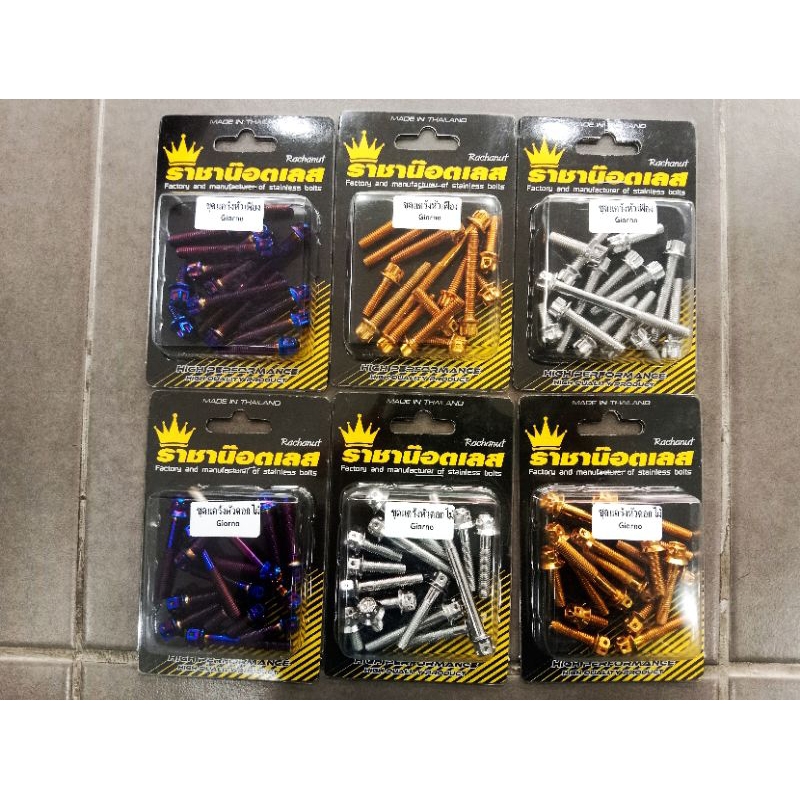 น๊อตแคร้ง.giornoงานขายดี. หัวเฟือง,ดอกไม้ หัวสนาม GIORNO (14ตัว) ราคาชุดละ