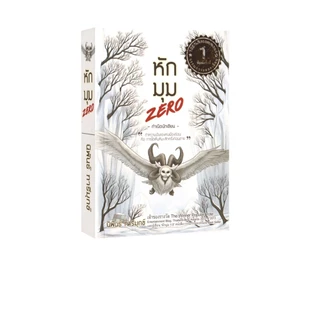 Learning Station - หนังสือหักมุม ZERO (เรื่องสั้น)