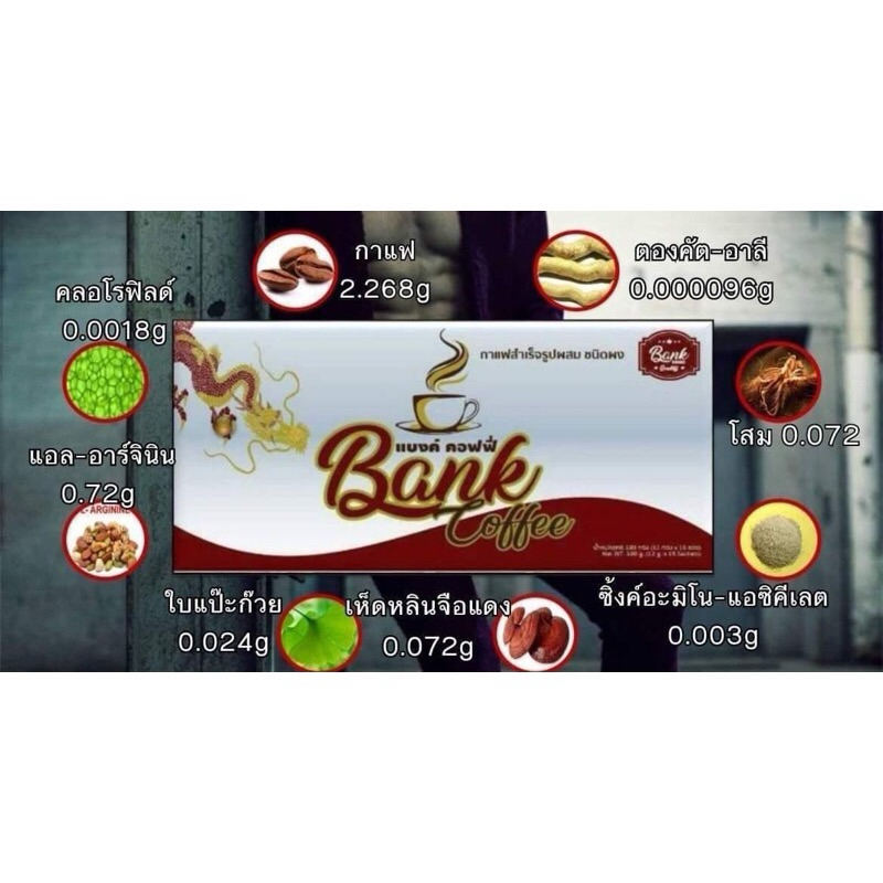 กาแฟแบ็งค์ คอฟฟี่1กล่อง15ซอง#กาแฟแบงค์#กาแฟเพื่อสุขภาพ#BANK COFFEE
