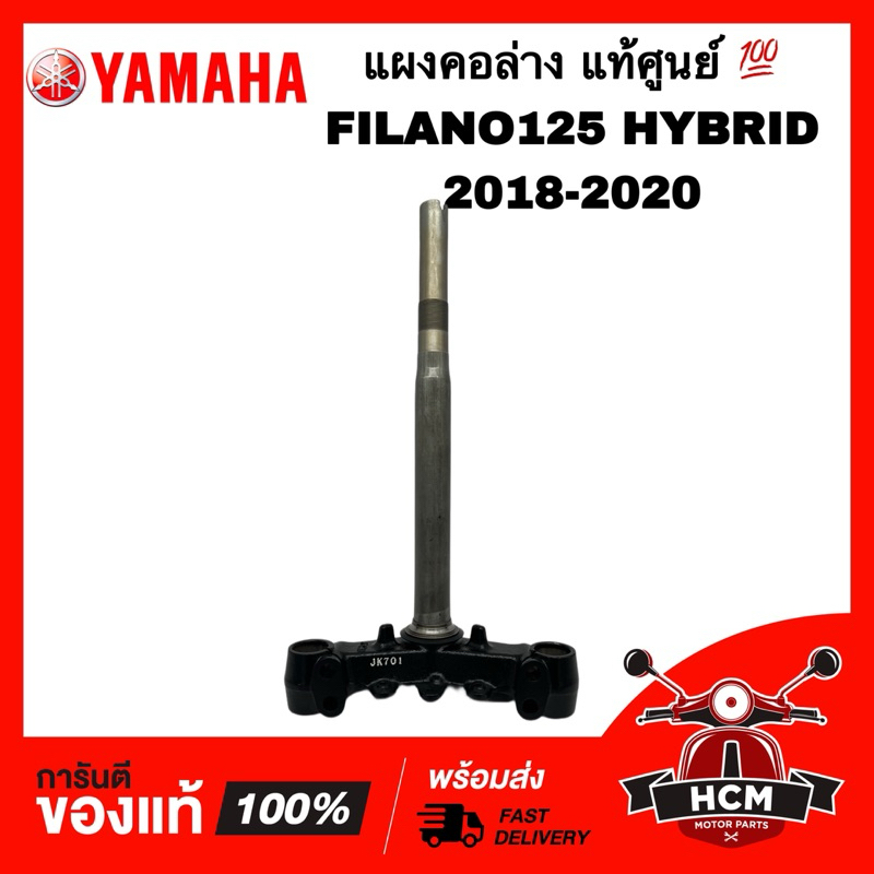 แผงคอ FILANO125 2018 2019 2020 HYBRID / ฟีลาโน่125 2018 2019 2020 ไฮบริจ แท้ศูนย์ 💯 B8B-F3340-00 แผง