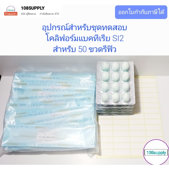 อุปกรณ์เสริมสำหรับตรวจโคลิฟอร์มแบคทีเรีย SI2 ภาชนะสัมผัสและอาหารปลอดภัย
