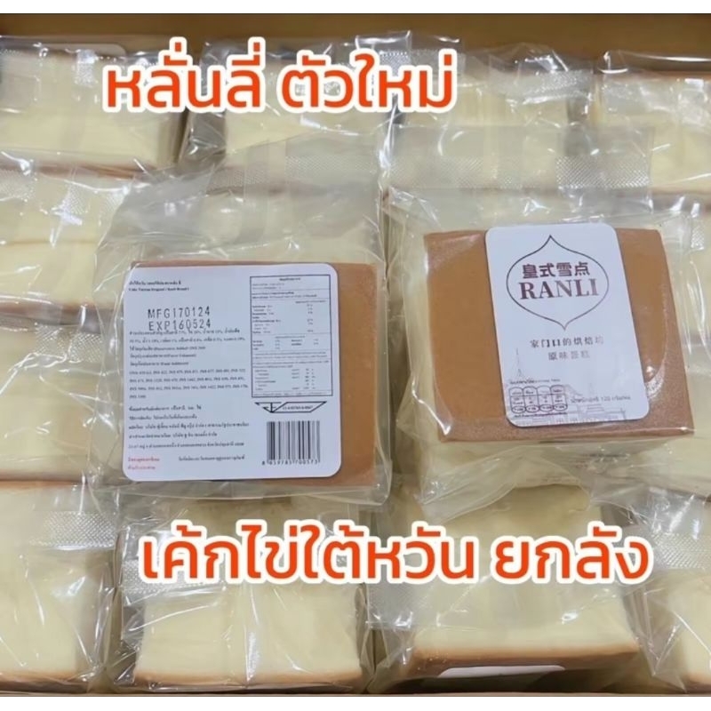เค้กไข่หลั่นลี่ตัวใหม่=ยกลัง32ชิ้น