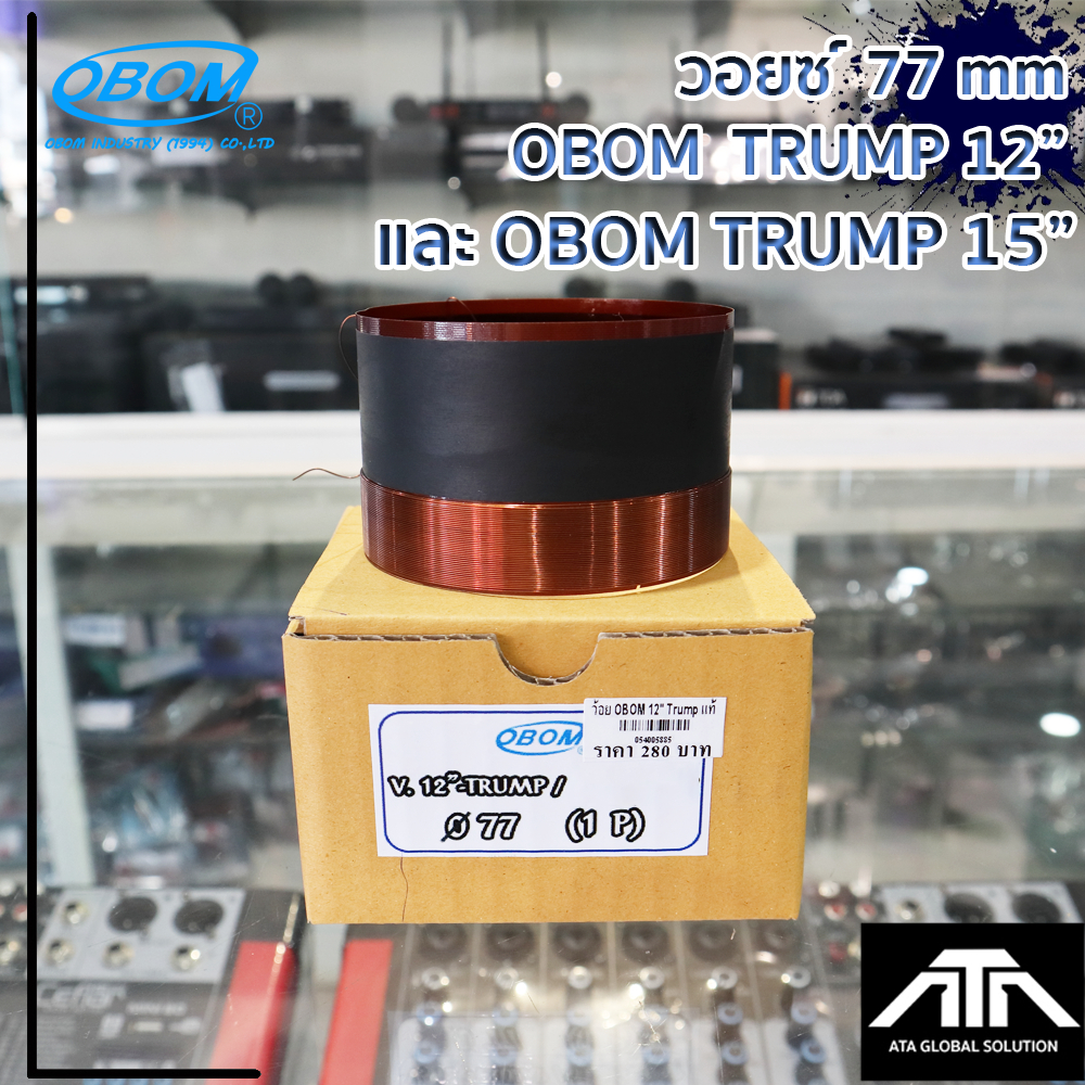 ว้อย OBOM 15" Trump แท้ วอยซ์ดอกลำโพง 15 นิ้ว โอบอ้อม 77 mm Trump 15 นิ้ว วอยซ์ OBOM
