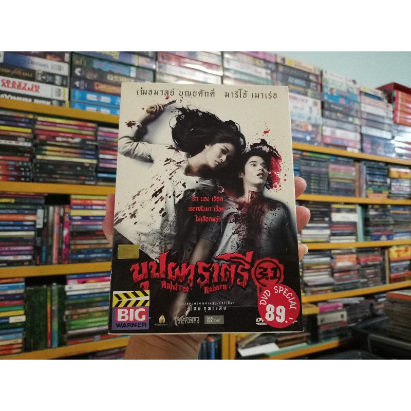 DVD ภาพยนตร์ไทย บุปผาราตรี 3.1 ( เสียงภาษาไทย )