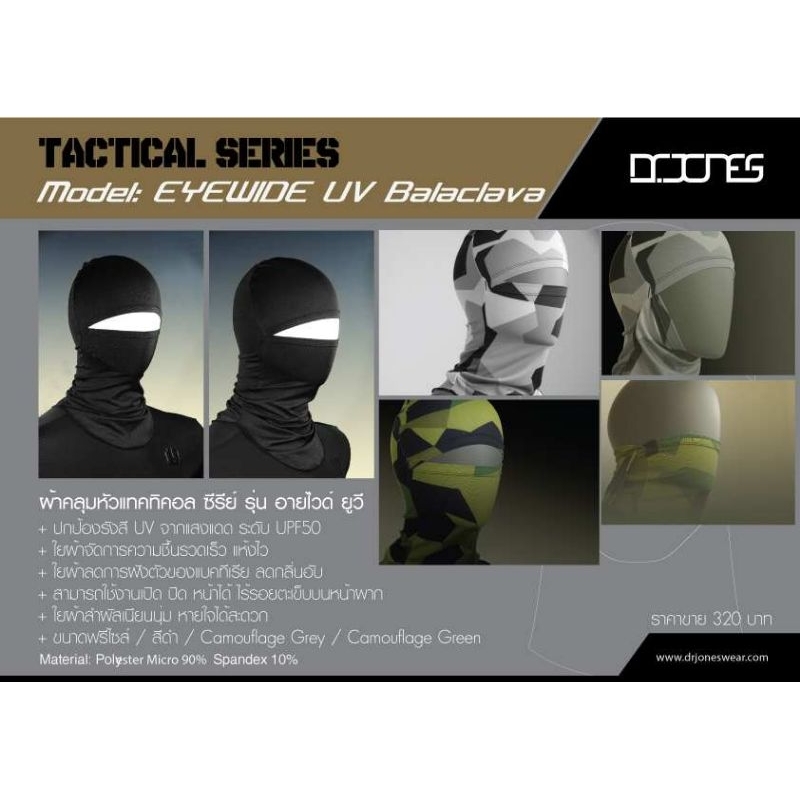 DR.JONES EYE WIDE กัน UPF48+