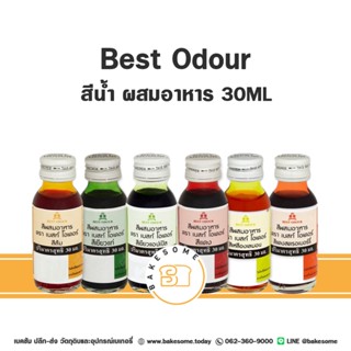 ถูกที่สุด!!! สีผสมอาหาร เบสท์ โอเดอร์ Best Odour สีน้ำ 30 มิ…