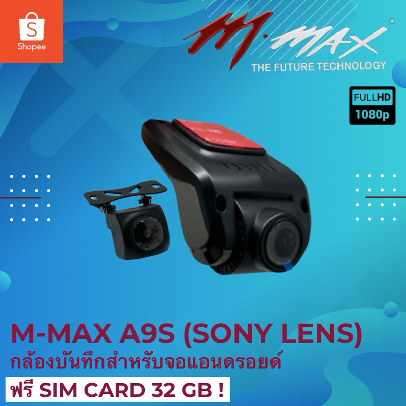 M-MAX กล้องติดรถยนต์ A9S สำหรับจอแอนดรอยด์ กล้องหน้าหลัง