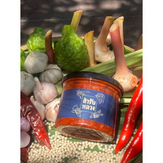 พริกแกงเผ็ดภาคกลางสำรับหลวงขนาด300กรัม