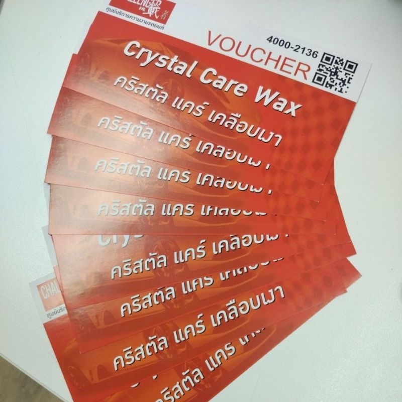 Voucher ล้าง เคลือบเงารถ Challenger