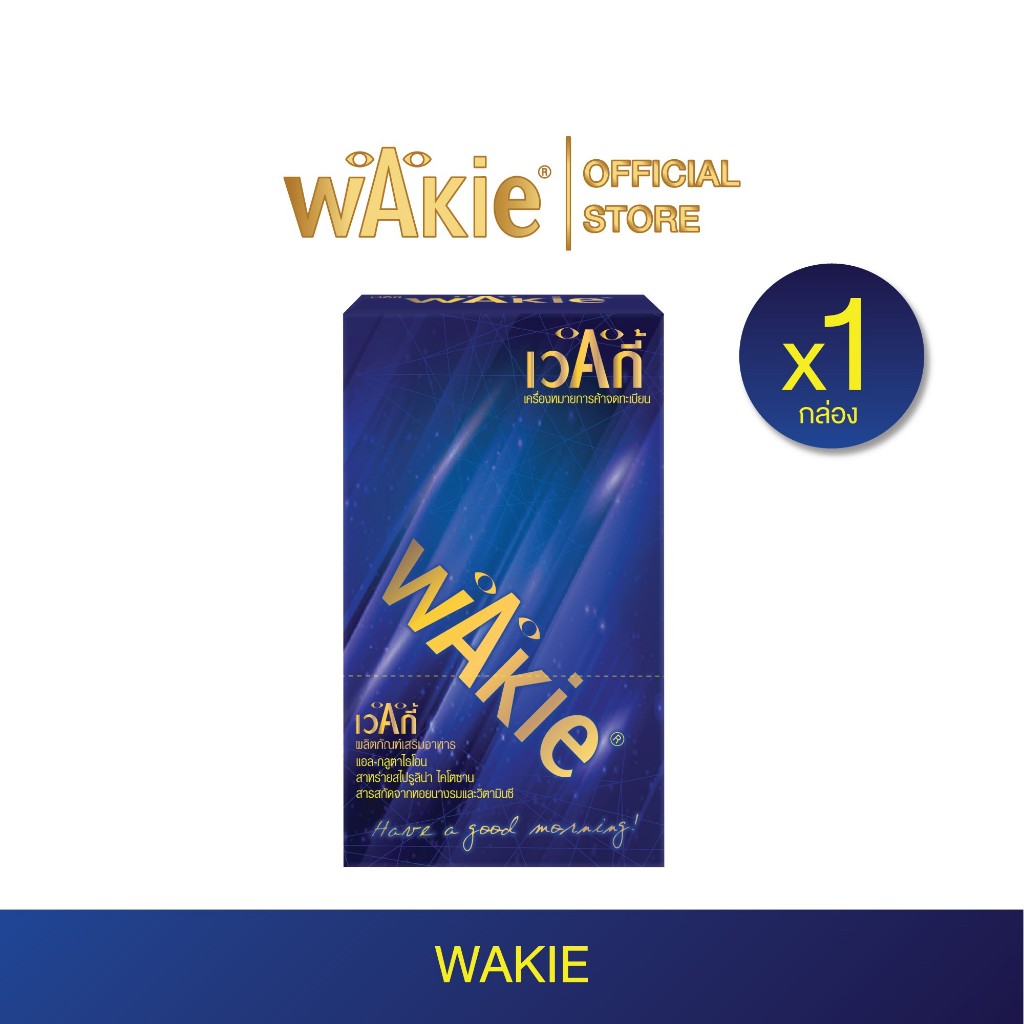 [ บรรจุ 5 ซอง / 1กล่อง ] Wakie เวคกี้ ชนิด 50 แคปซูล / กล่อง แก้เมาค้าง ลดอาการเมา แก้แฮงค์