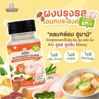 กลมกล่อม KlomKloam ซอสเด็ก ผงปรุงรส 6-12m+ อาหารไทย ญี่ปุ่น สำหรับเด็กก่อนขวบ มีฮาลาล