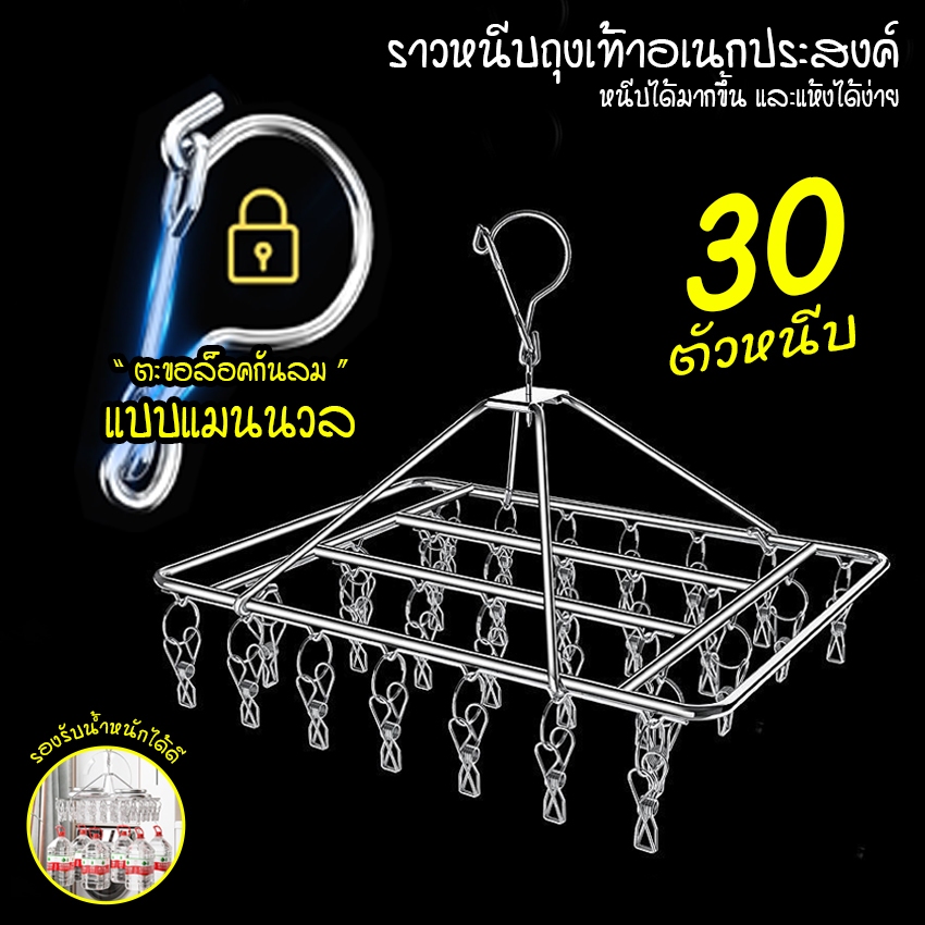 Systano (ส่งจากไทย) ที่ตากถุงเท้า ที่หนีบผ้าสแตนเลส ไม้แขวนสแตนเลส 30 ตัวล็อค No.Y1900