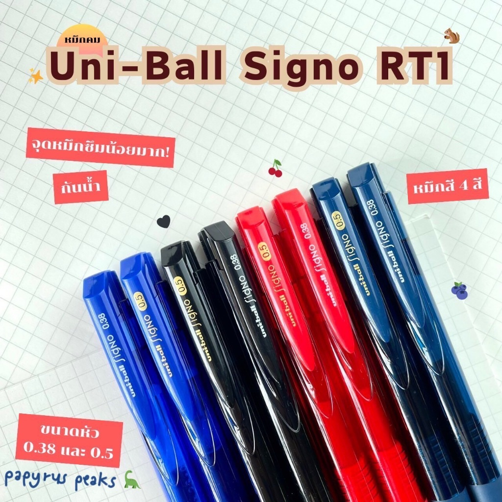(กดติดตาม ลดเพิ่ม) ปากกาเจลกันน้ำ Uni-Ball Signo RT1 ขนาดหัว 0.5 มม. และ 0.38 มม.