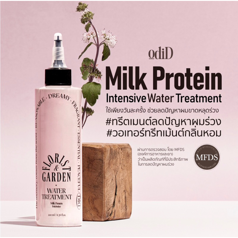Clearance! ทรีทเม้นท์ ODID MILK PROTEIN INTENSIVE WATER TREATMENT กลิ่นดอกไม้ FLORIST GARDEN