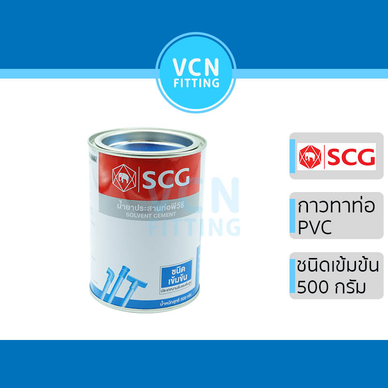 กาวทาท่อ น้ำยา ช้างข้น น้ำยาประสานท่อ PVC พีวีซี ตราช้าง แบบข้น SCG เอสซีจี ของแท้ 500g